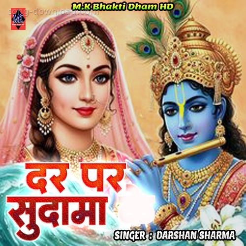Dar Par Sudama Devi MP3 Download